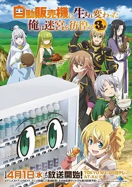 动漫《山海拾遗录》海报